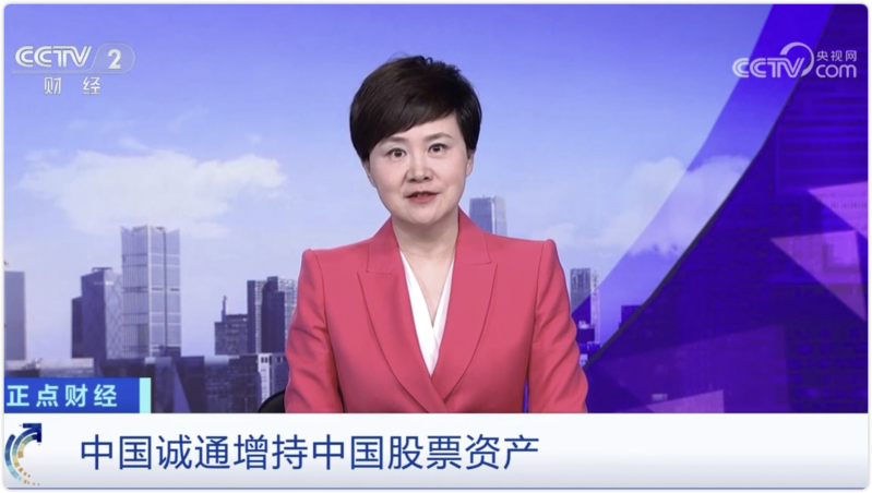 中国诚通增持中国股票资产